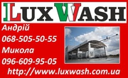 Мийки самообслуговування Lux Wash