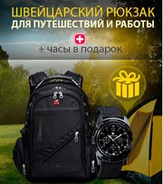 Рюкзак SwissGear городской,  мужской+ подарок часы