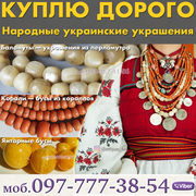 Скупка изделия из бакелита и каталина в Украине! Куплю коралловые бусы
