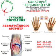 захворювання суглобів , нижніх, верхніх кінцівок