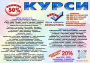 Отримай професію з майбутнім — курси зі знижкою до 70%