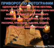 Заговор на любовь, Заговор на парня, Магические услуги. Помощь мага